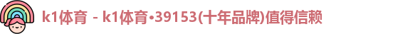 k1体育